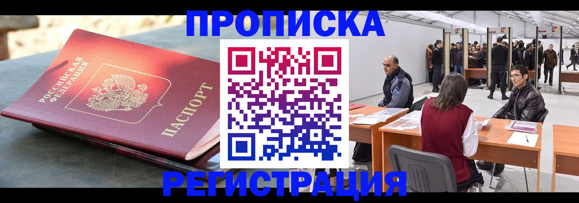 прописка гарантия в Кинеле