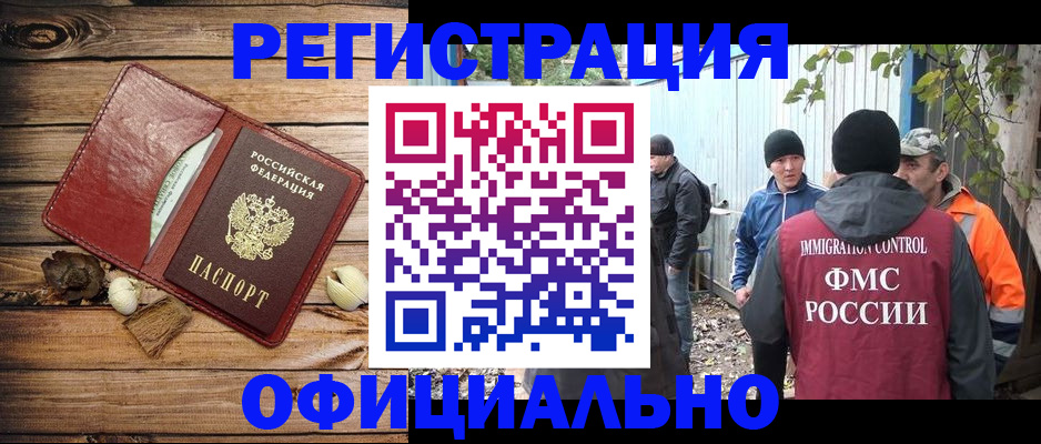 прописка регистрация в Кинеле